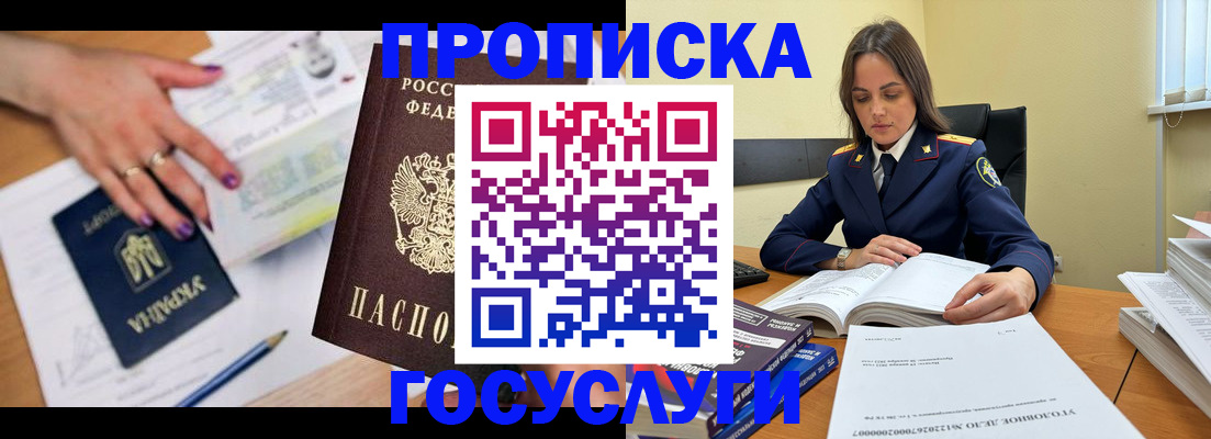 прописка для школы в Унече