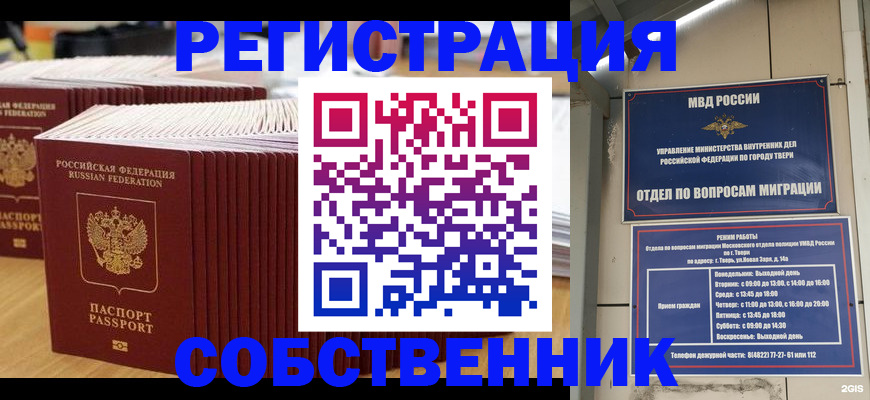 временная регистрация законно в Унече