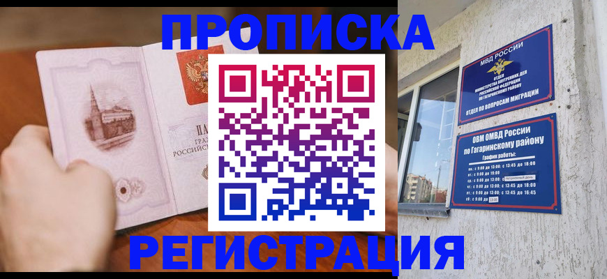 прописка гарантия в Унече