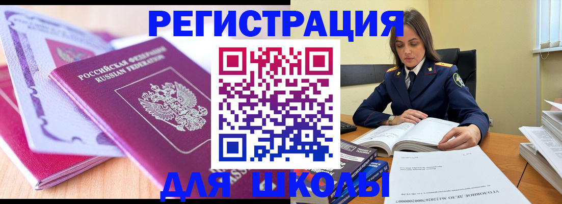 прописка 2025 в Унече